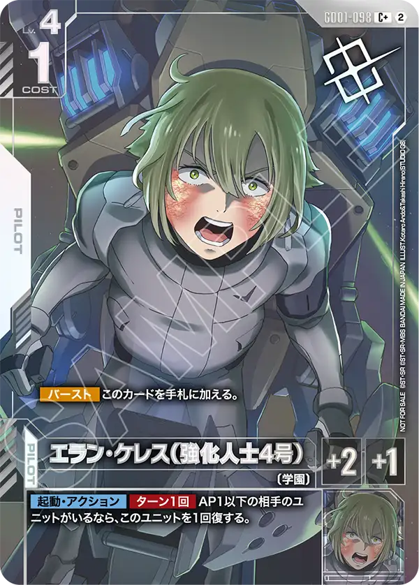 伊蘭・凱萊斯(強化人士四號)