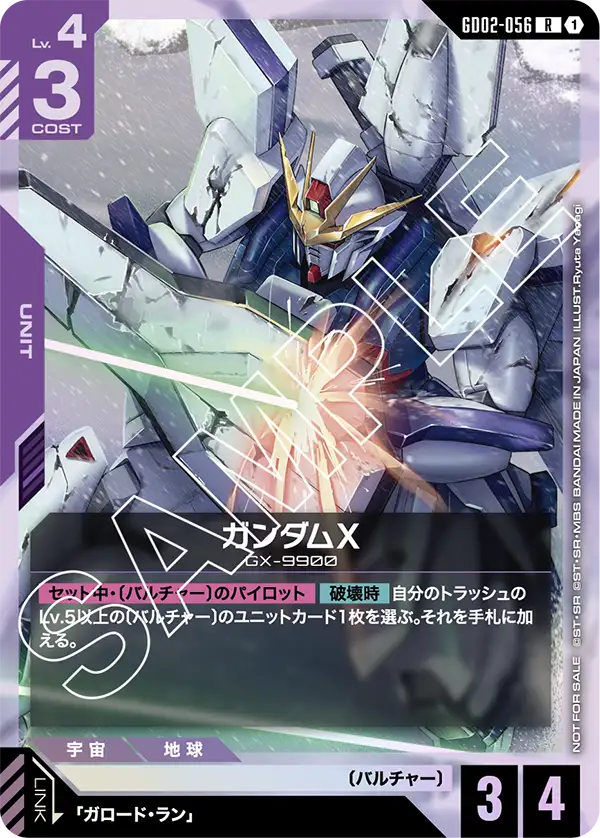 高達X