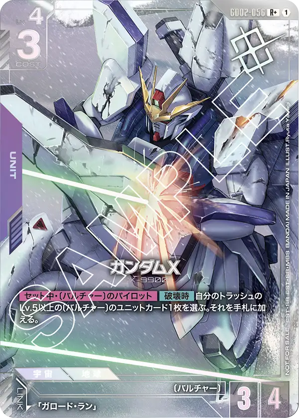 高達X