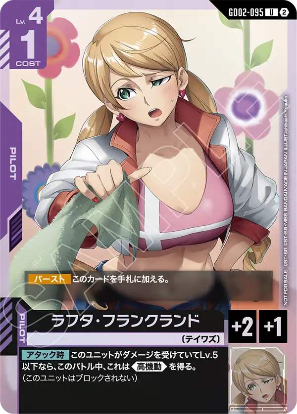 拉芙特・法蘭克蘭登