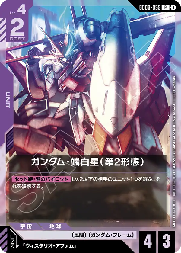 端白星高達（第2型態）