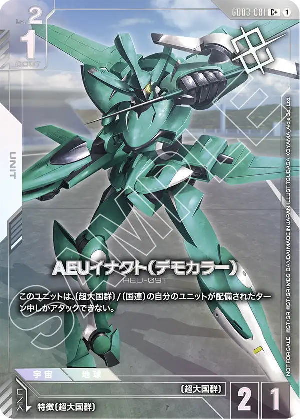 AEU制定式（展示機色）
