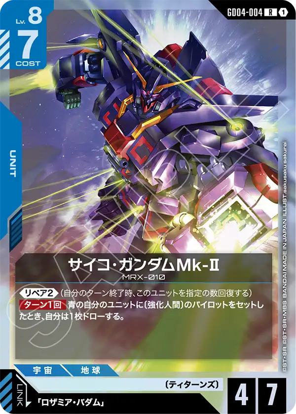腦波傳導型鋼彈Mk-II