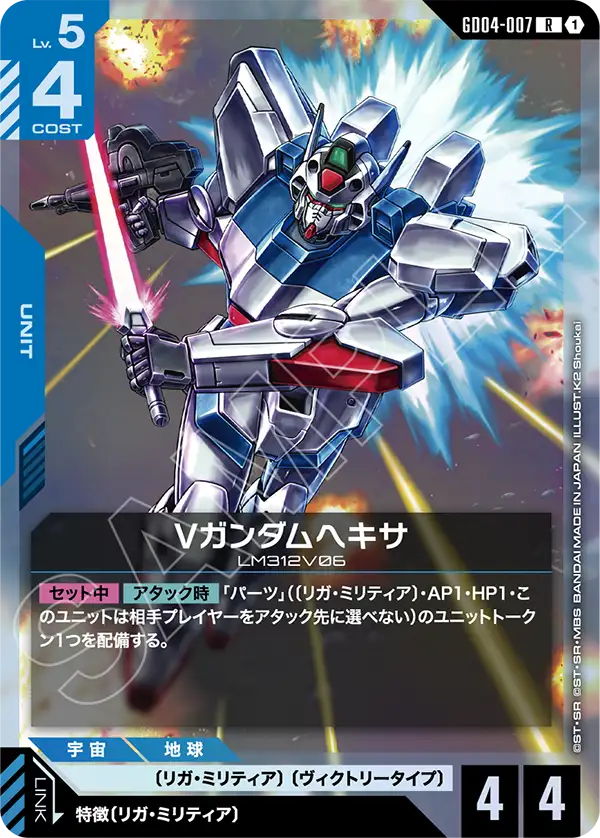 V Dash鋼彈HEXA
