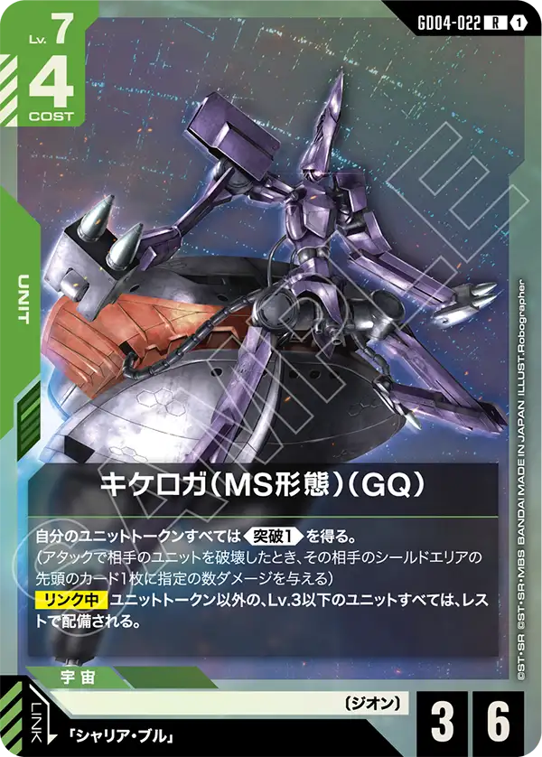 齊克羅加(MS型態)(GQ)