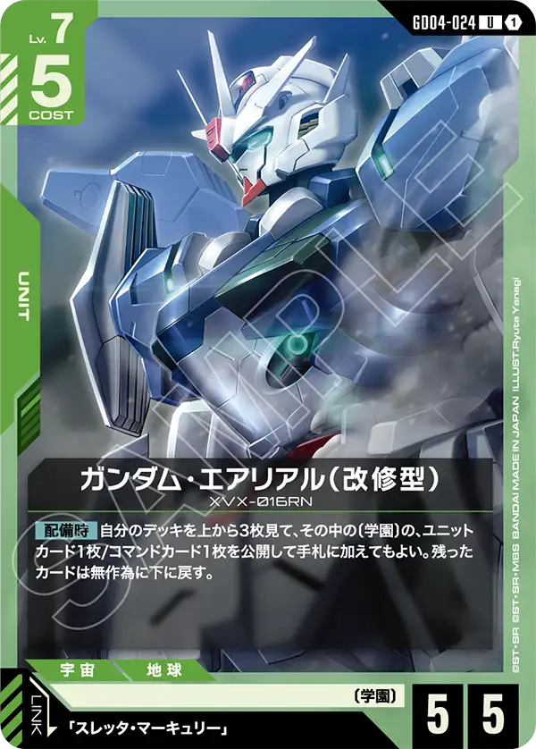 風靈鋼彈（修改型）