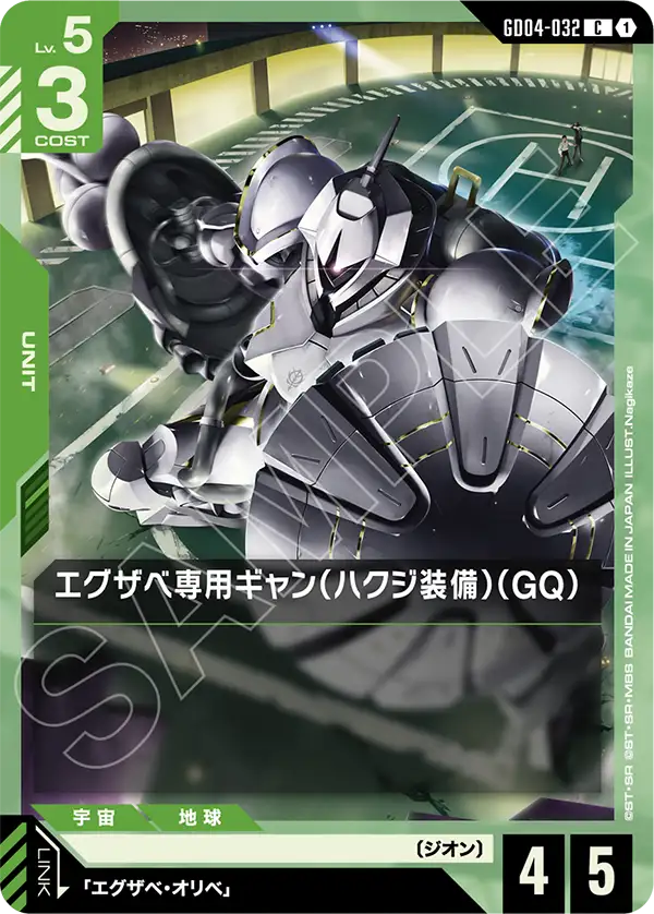 艾格沙貝専用吉昂（白瓷矛裝備）（GQ）