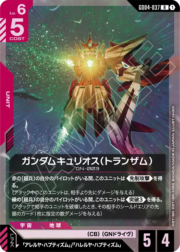 主天使鋼彈（TRANS-AM）