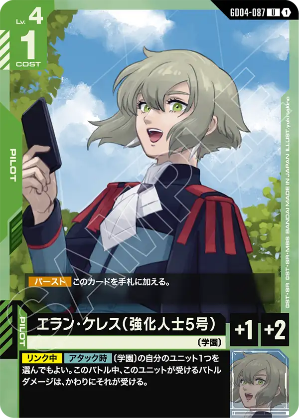 伊蘭・凱萊斯（強化人士五號）