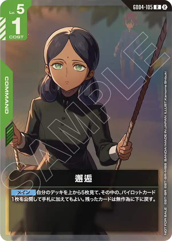 邂逅
