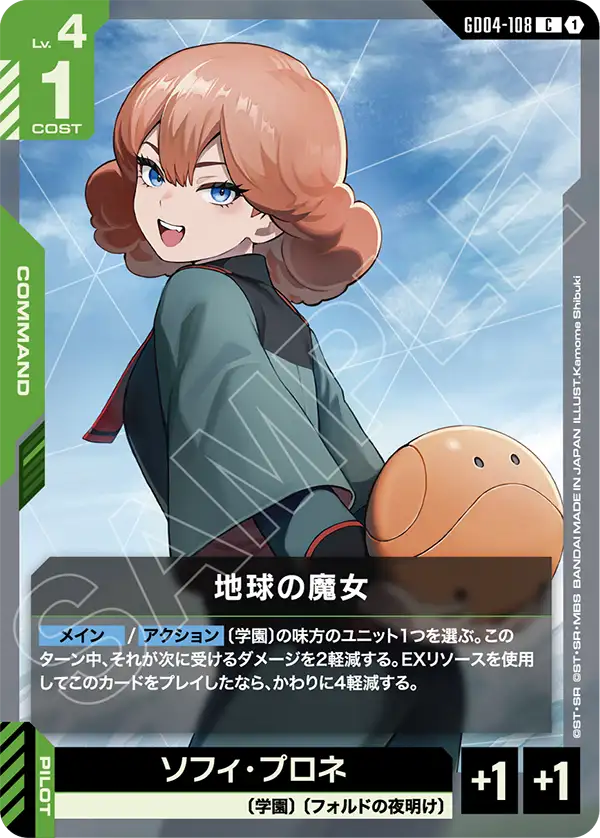 地球的魔女