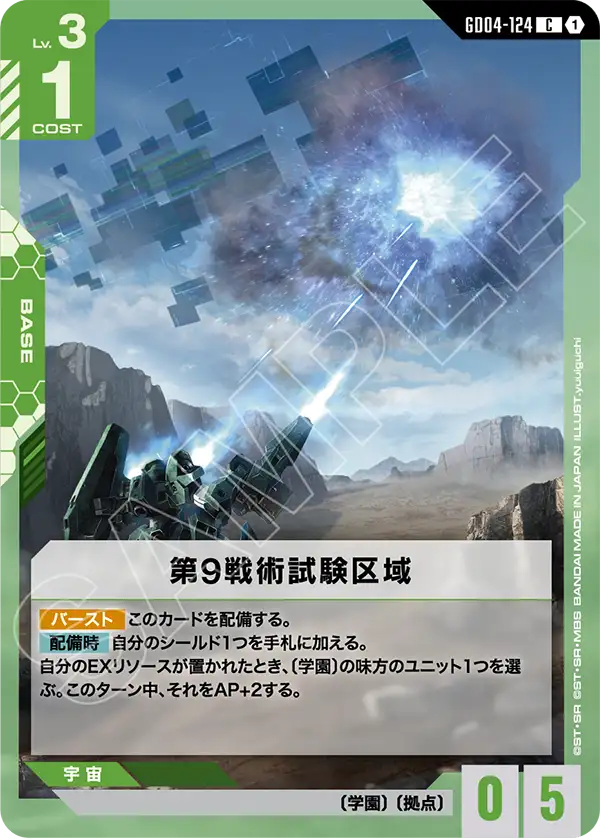 九號戰術試驗區域