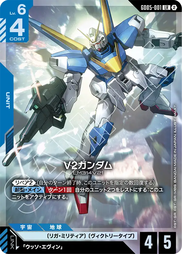 V2高達