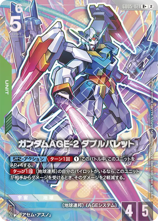 高達AGE-2 雙砲