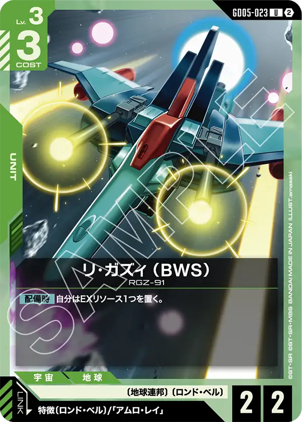 Re-GZ（BWS）