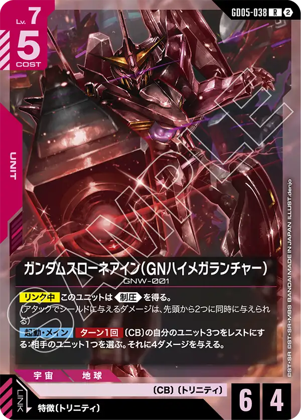 高達斯洛尼一型（GN高出力MEGA發射器）