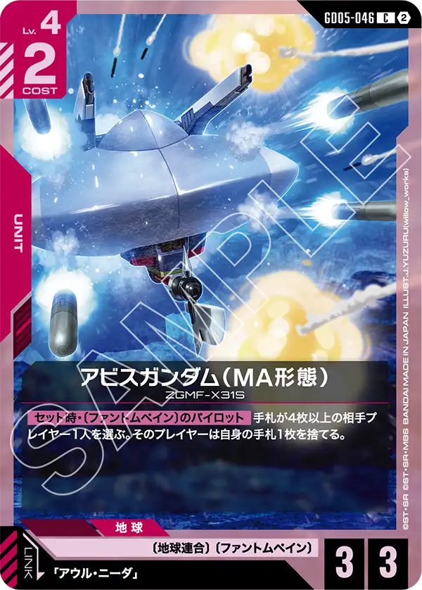 深淵高達（MA型態）