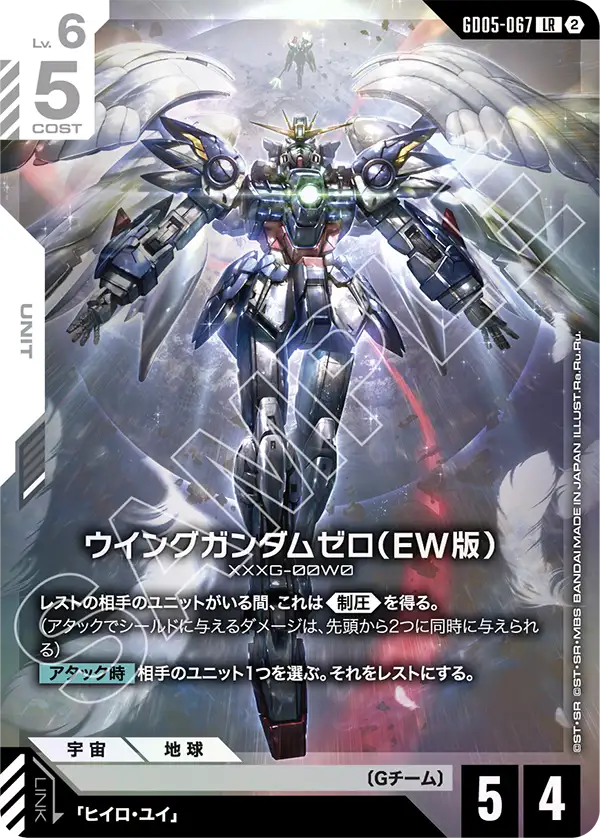 飛翼高達零式（EW版）