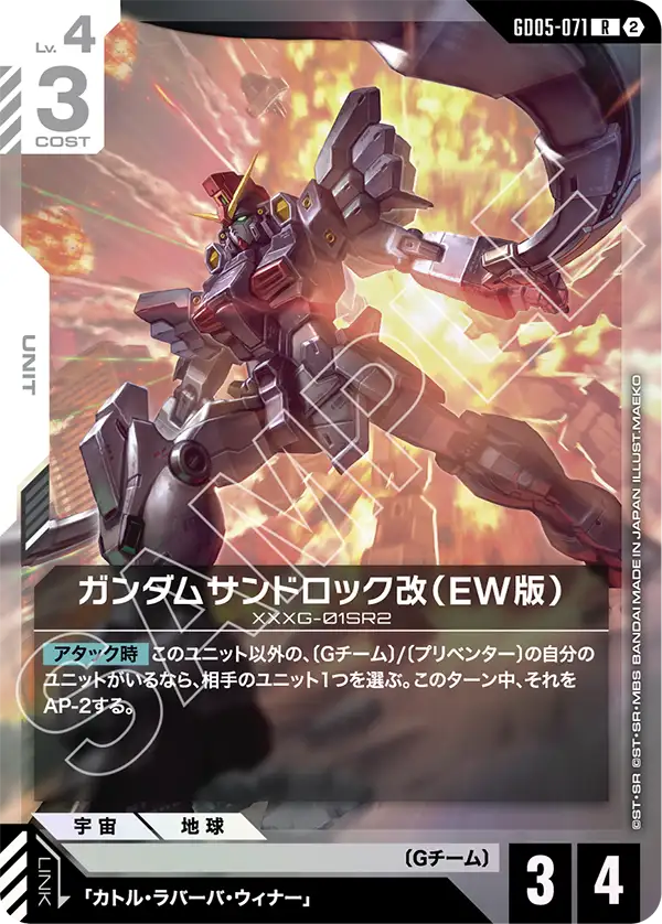 沙漠高達改（EW版）
