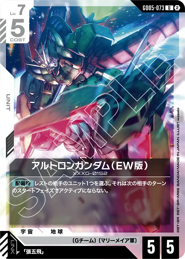 雙頭龍高達（EW版）