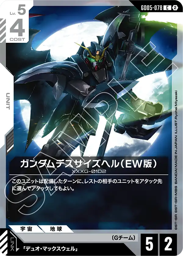 地獄死神高達（EW版）