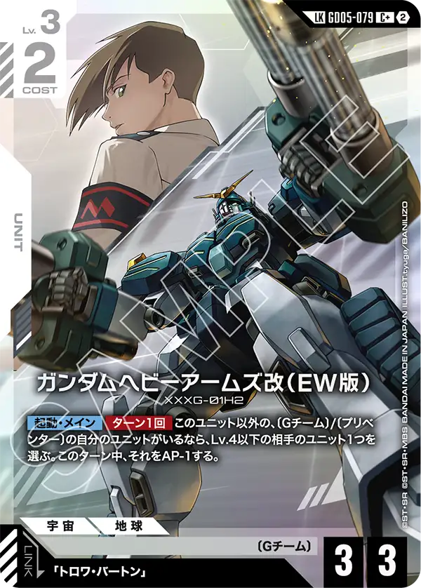 重武裝鋼彈改（EW版）