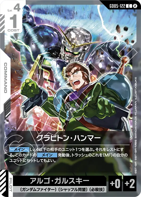 重力流星鎚