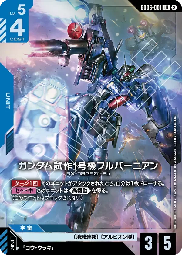 高達試作1號機全方位推進型