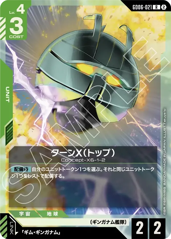 逆X（頭部）