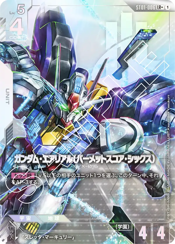 風靈高達(帕梅特刻痕6)