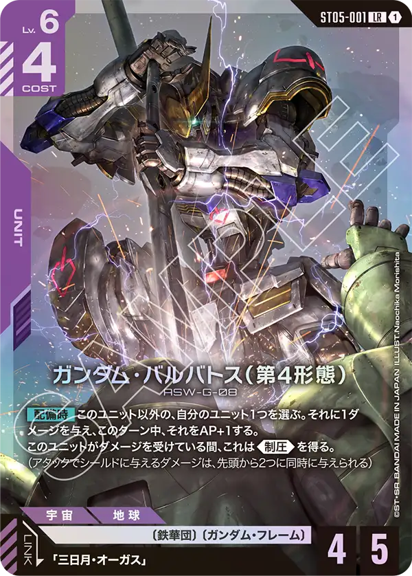 高達巴巴托司(第4形態)