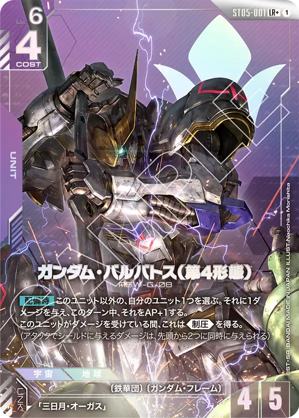 高達巴巴托司(第4形態)