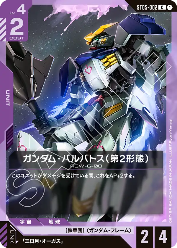 高達巴巴托司(第2形態)