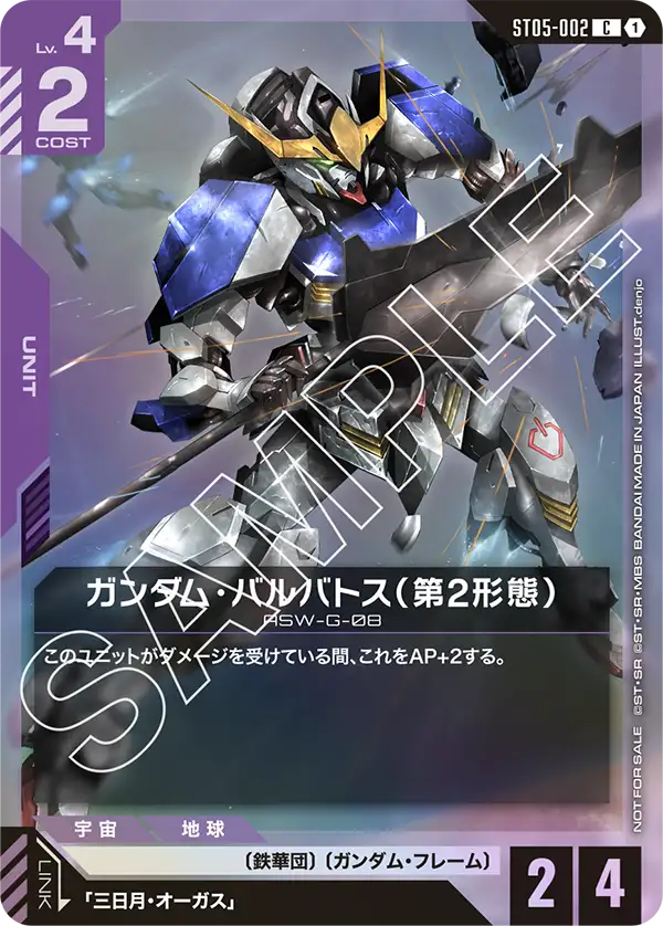 獵魔鋼彈(第2形態)