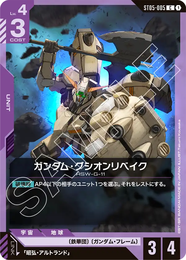 高達古辛重鍛型