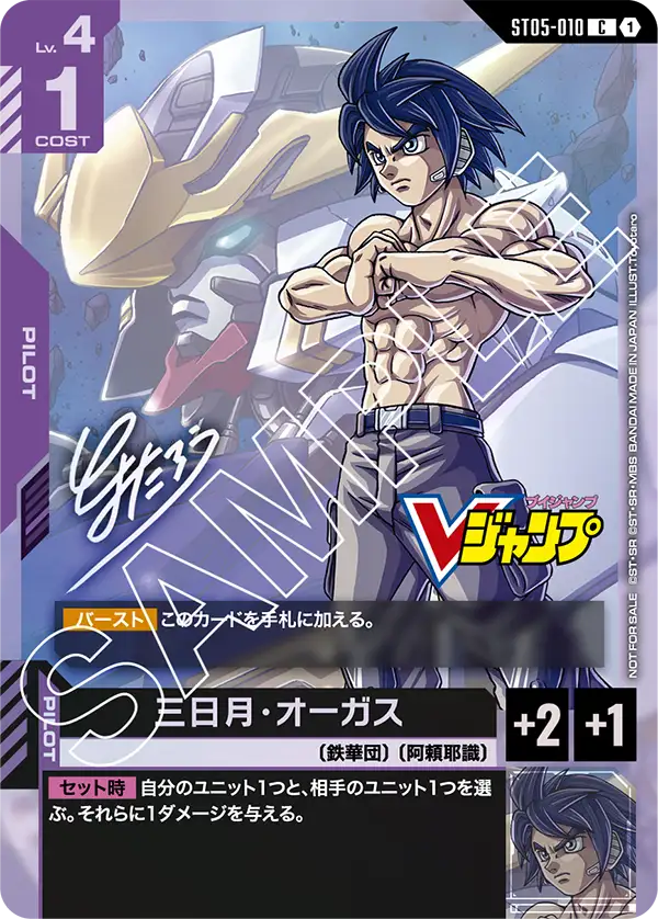 三日月・奧古斯