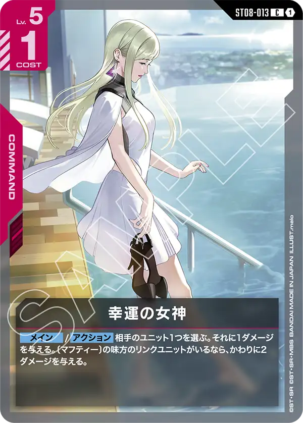 幸運女神