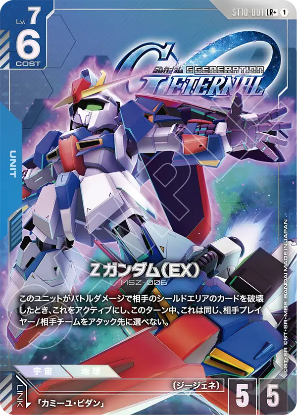 Z鋼彈（EX）
