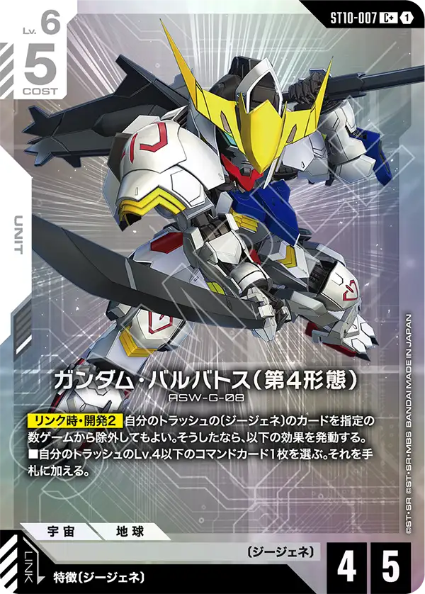 獵魔鋼彈（（第4型態）