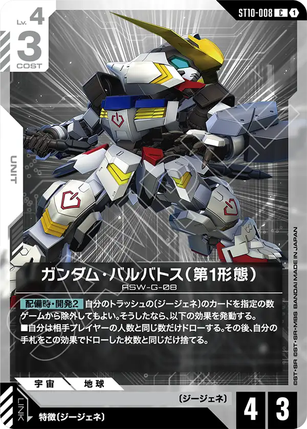 獵魔鋼彈（（第1型態）