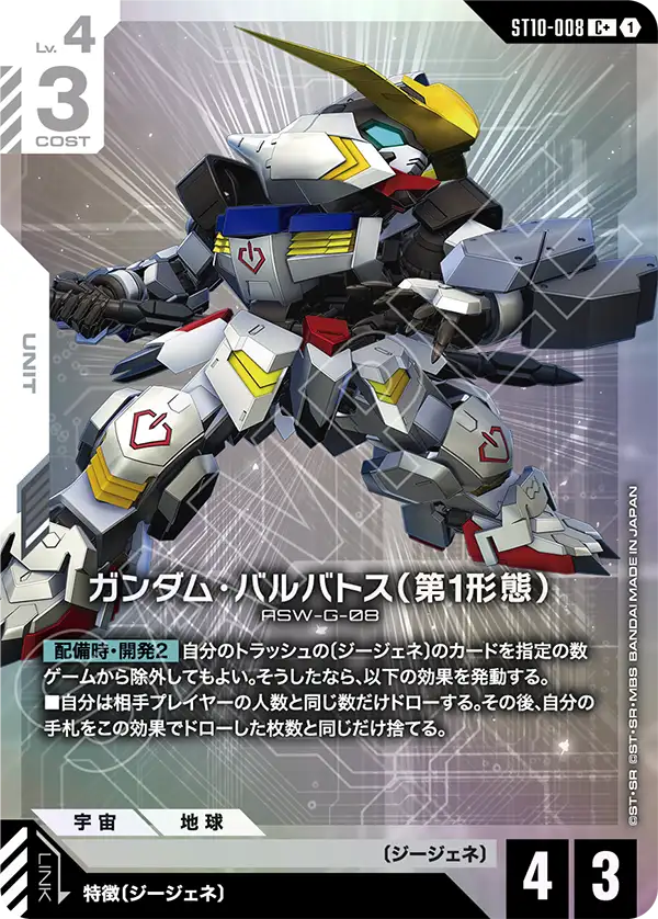 獵魔鋼彈(第1型態)