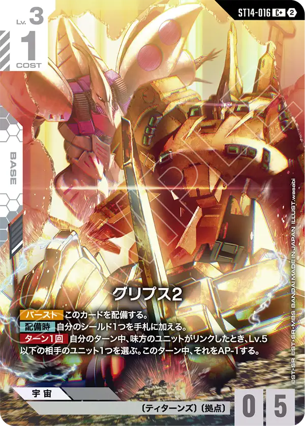 格里普斯2