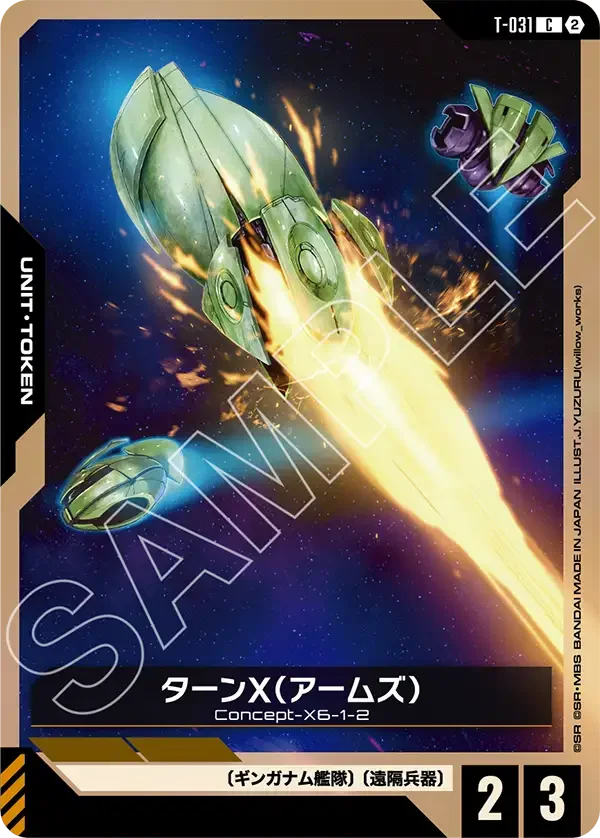 逆X（手臂）