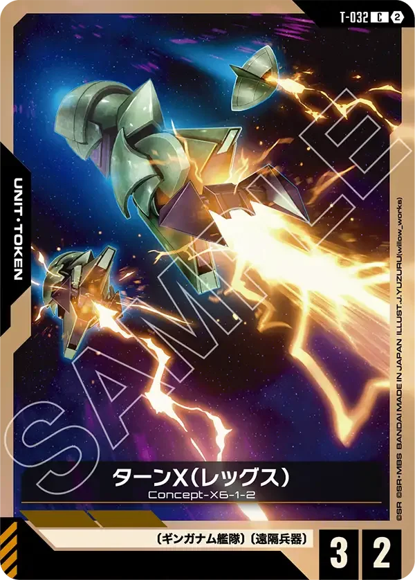 逆X（腿部）