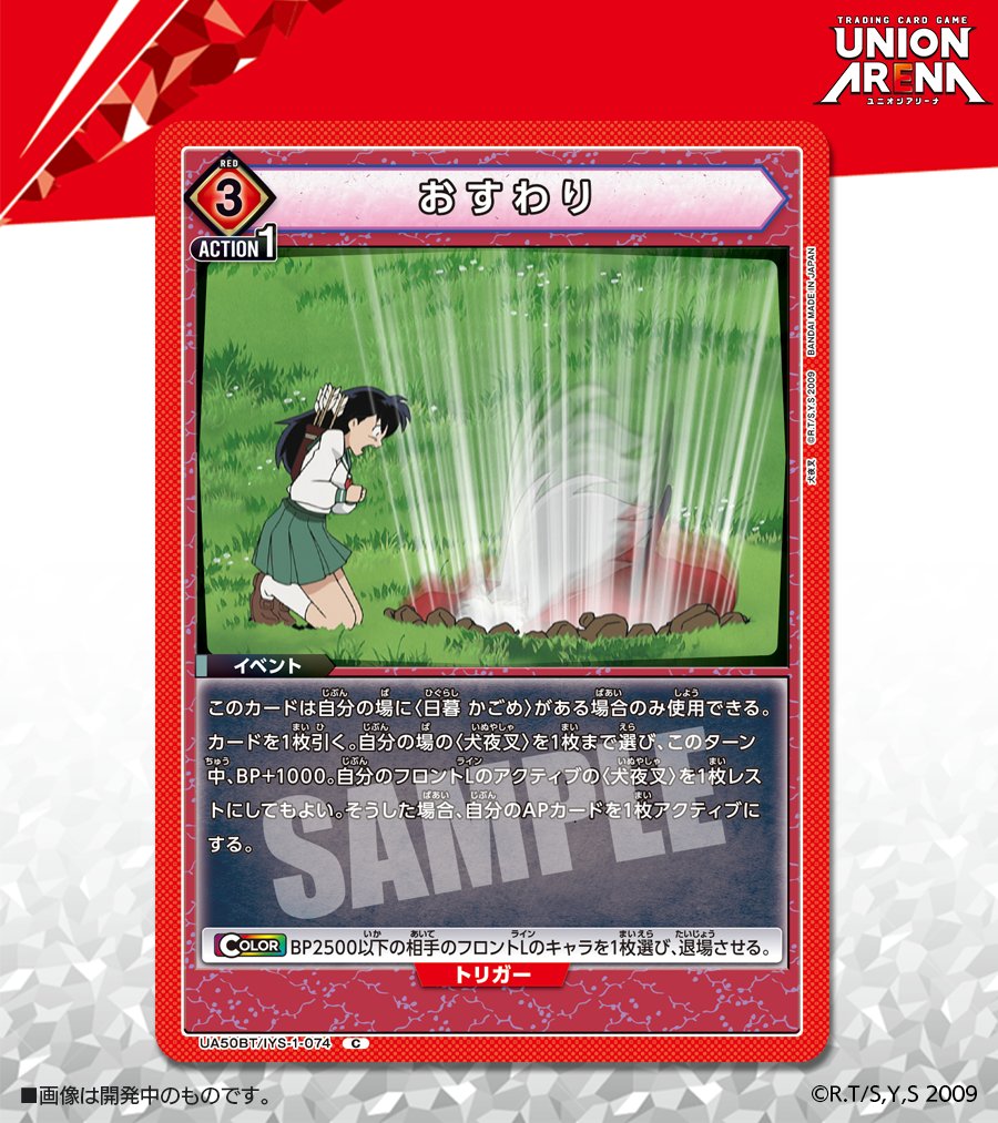 【日本】《犬夜叉》新卡「坐下」公開