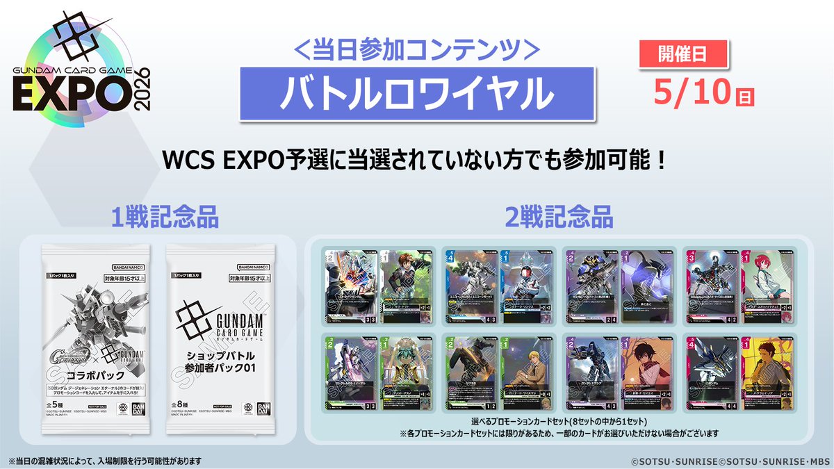 GCG EXPO 2026 大阪場推出當日參加活動