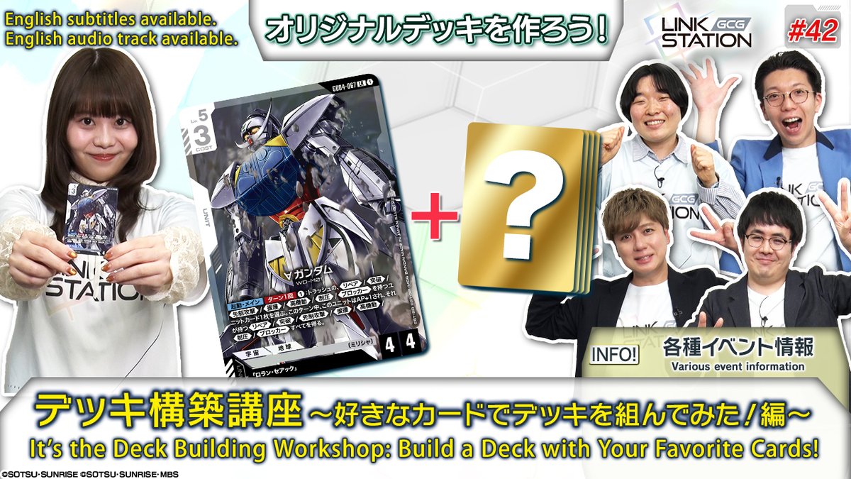 《鋼彈卡牌遊戲》第42回直播即將登場