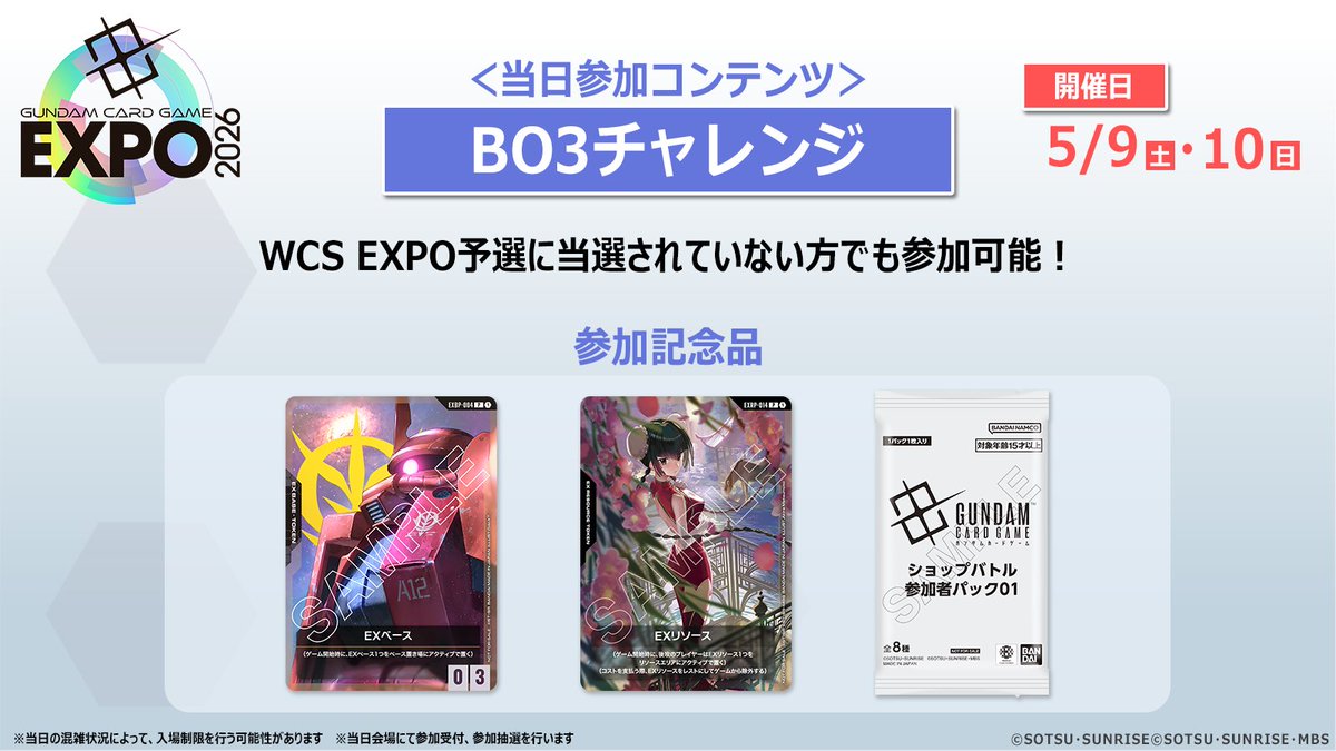 GCG EXPO 2026 大阪場「BO3挑戰」規則公開