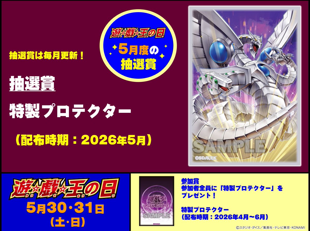 「遊戲王日」5月活動開跑,抽獎送特製卡套