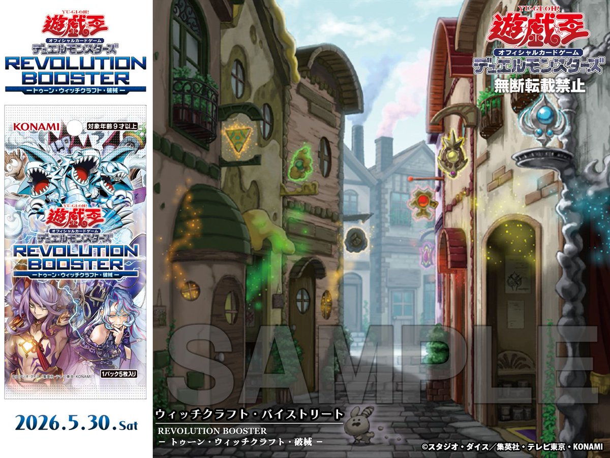 「REVOLUTION BOOSTER」收錄新卡,魔法使族主題強化